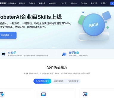 有道智云AI开放平台