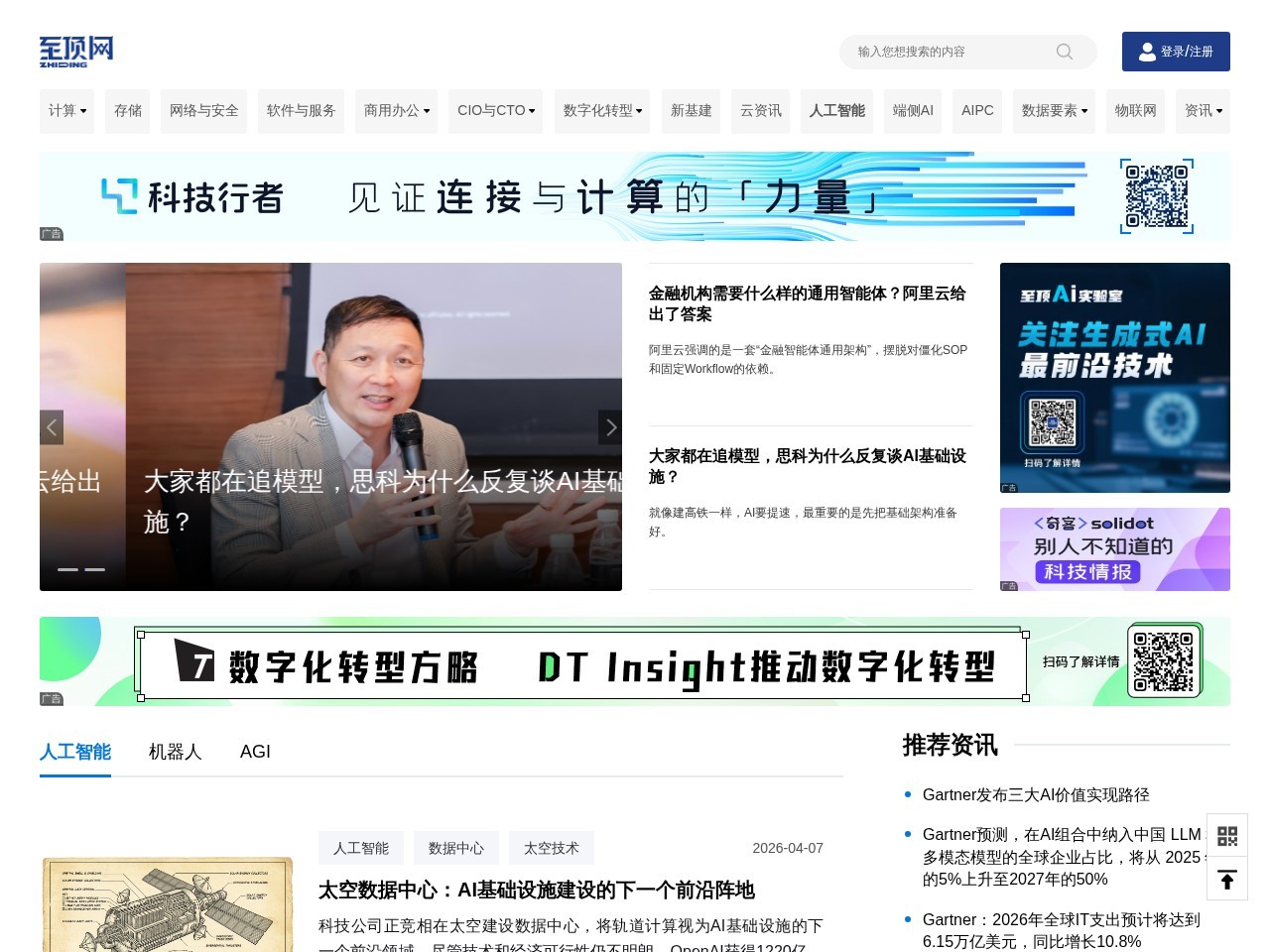 至顶网人工智能