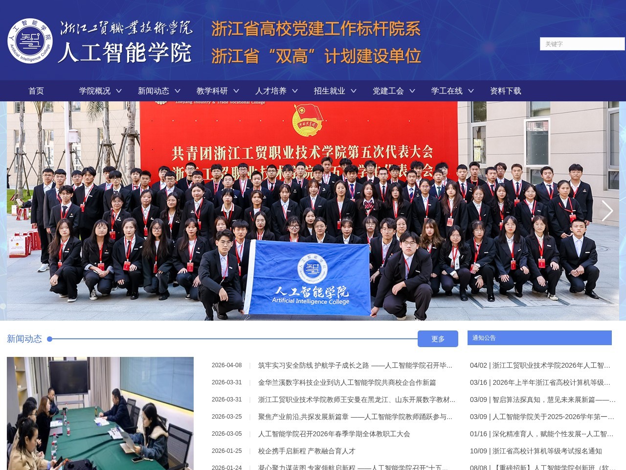 浙江大学人工智能学院