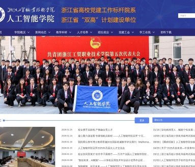 浙江大学人工智能学院