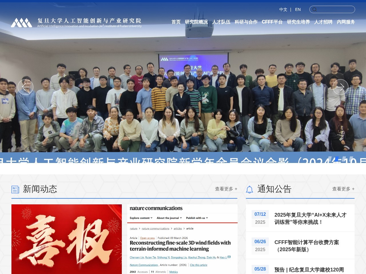 复旦大学人工智能创新与产业 (AI³) 研究院