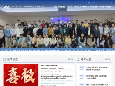 复旦人工智能研究院