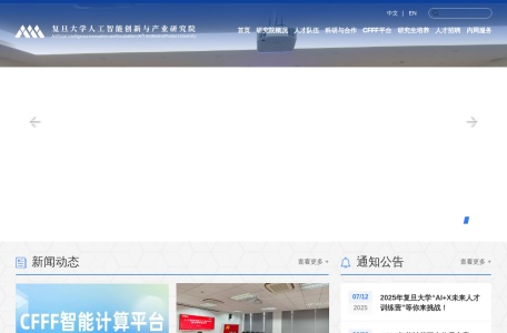 复旦大学人工智能创新与产业研究院