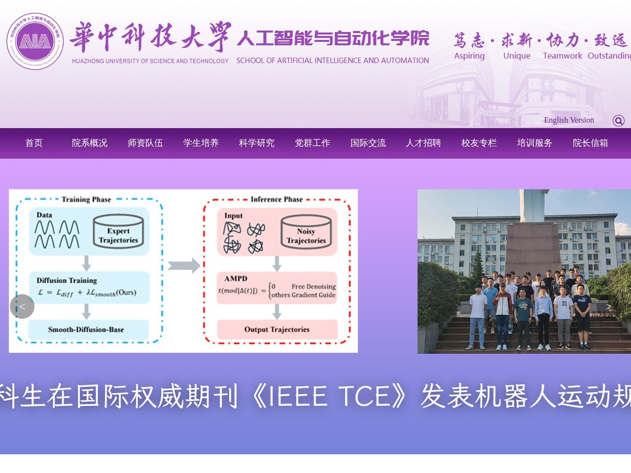 华中科技大学人工智能与自动化学院
