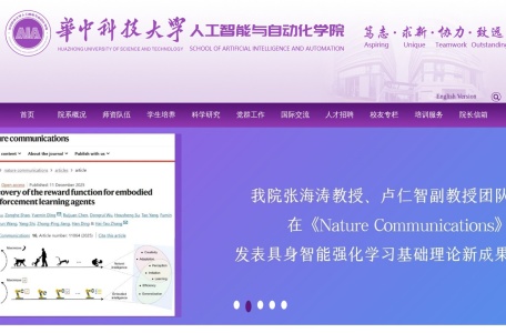 华中科技大学人工智能与自动化学院