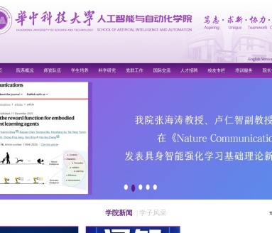 华中科技大学人工智能与自动化学院
