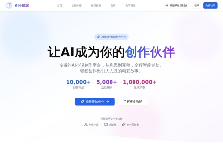 AI小说家