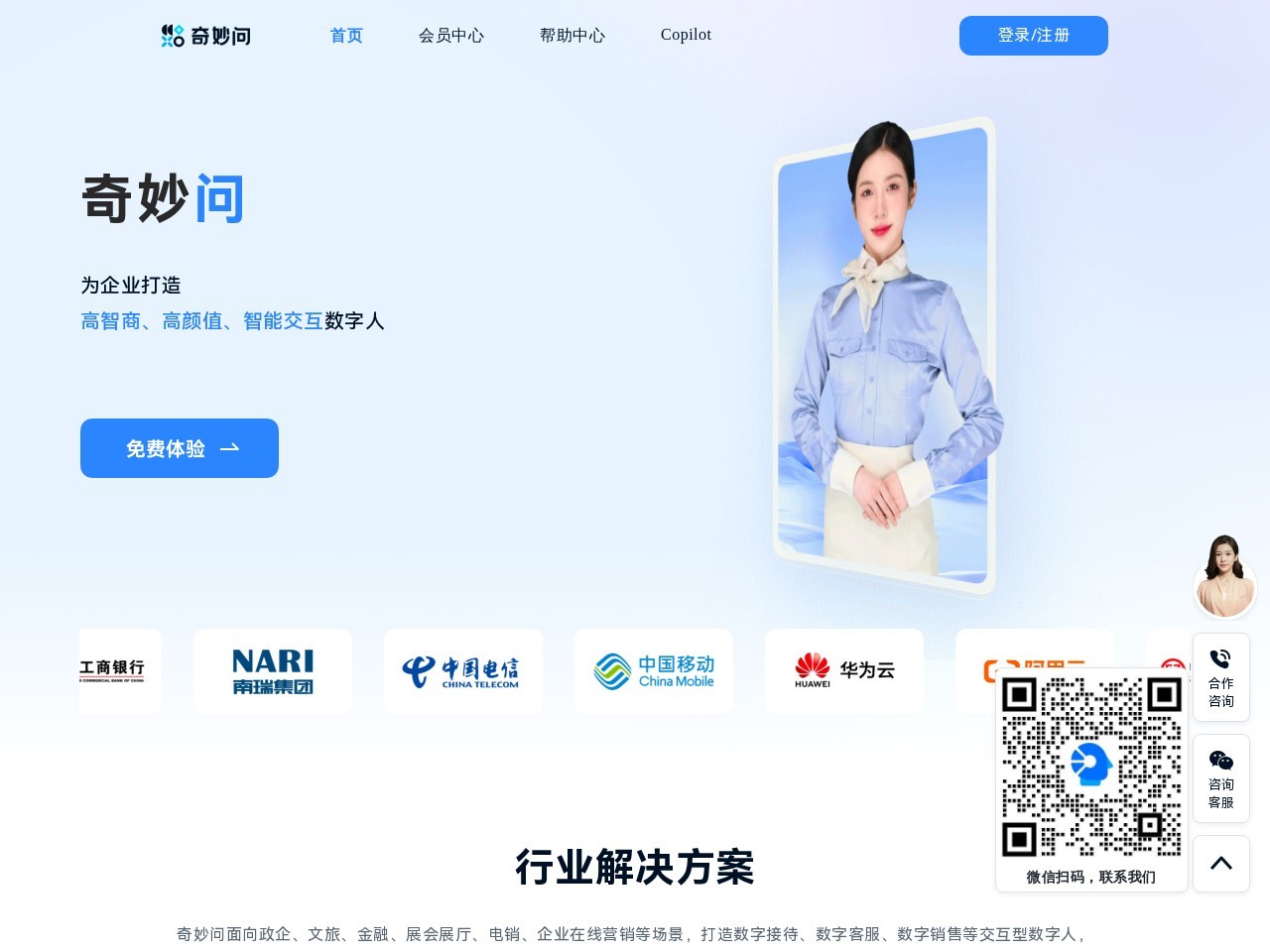 奇妙问