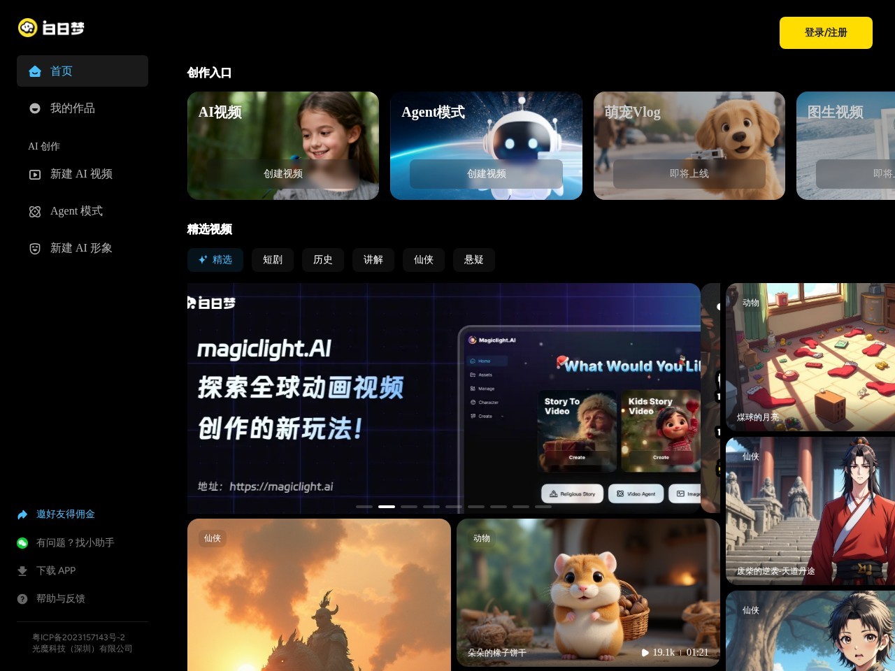白日梦AI官网 – 文生视频类AIGC创作平台