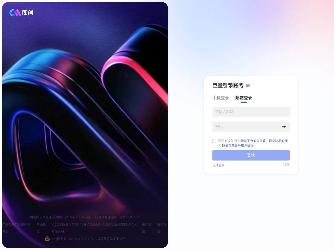 即创AI – 抖音旗下的AI创作工具