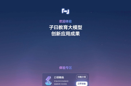子曰大模型