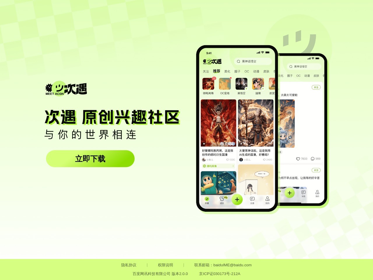 小侃星球 – 融合AI技术的虚拟聊天应用