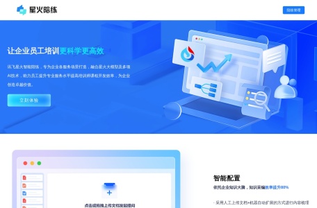 星火陪练-我爱网址导航