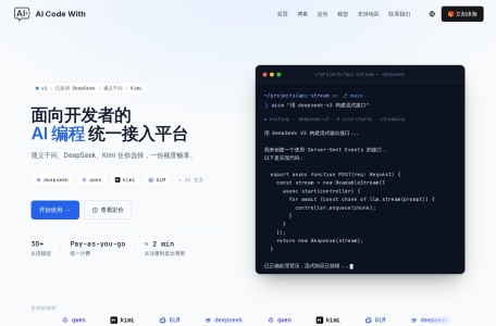 AI Code With 控制台