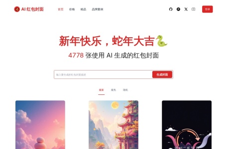 AI Cover 红包封面生成器