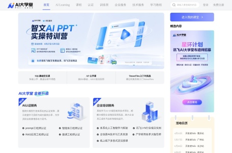 AI大学堂 – 专注人工智能领域的在线学习平台
