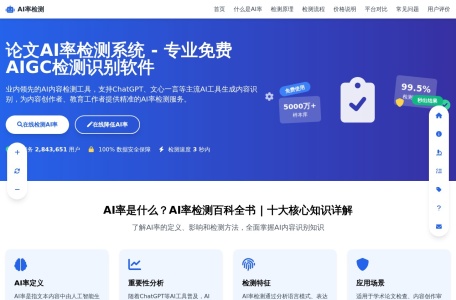 AI率检测免费官网