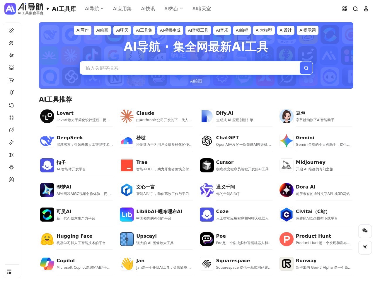 AI工具导航