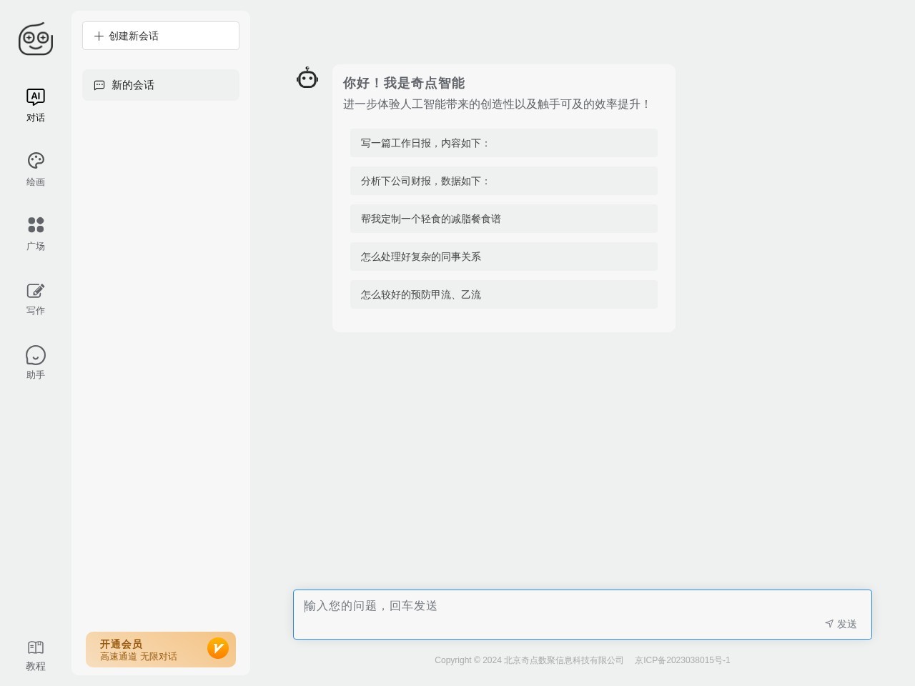 奇点智能 – 办公、创业、写码、创作等一把好手