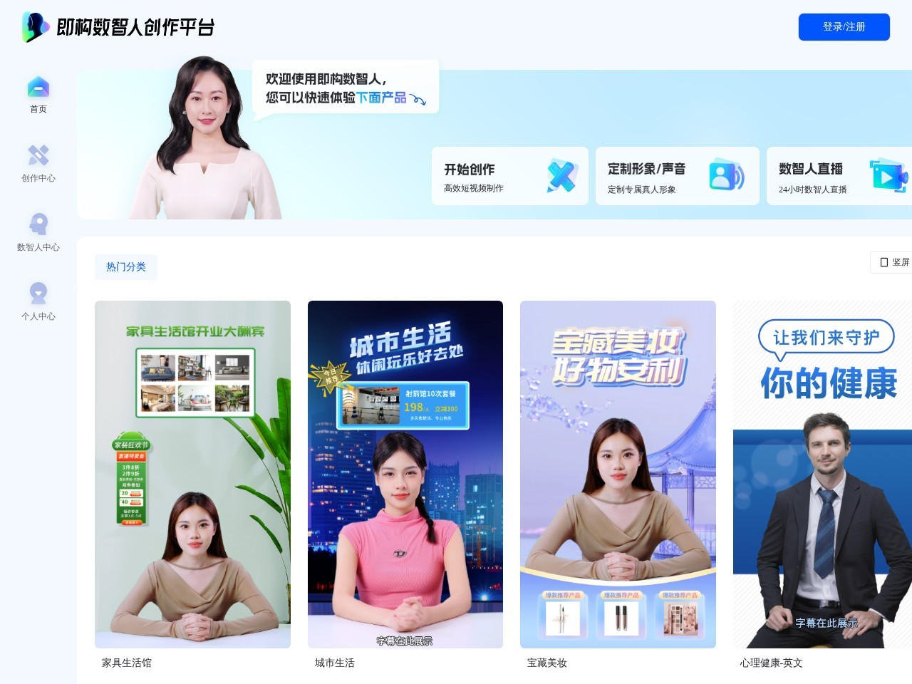 即构数智人 – 即构科技推出的AI数字人创作平台