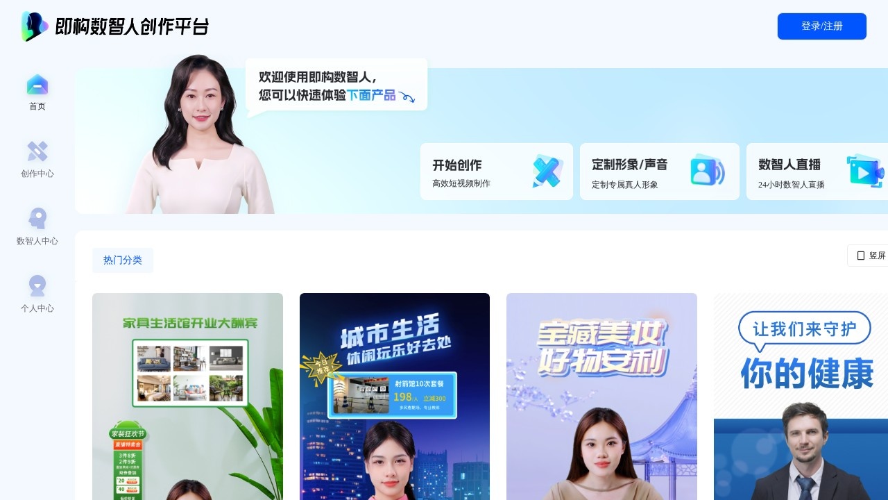 ZEGO 数智人创作平台