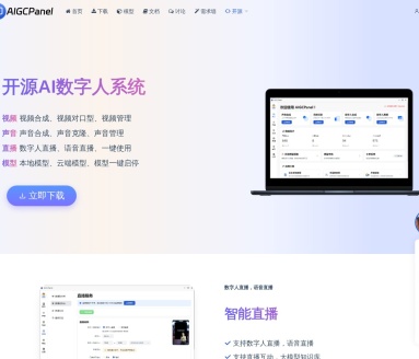 AigcPanelAI 数字人系统