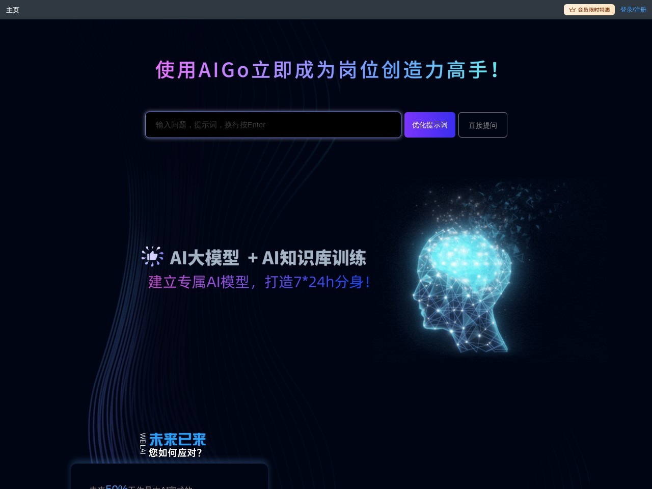 AIGo.work – 提示词优化