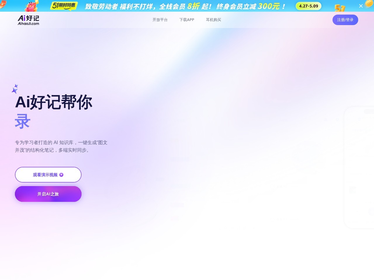 Ai好记