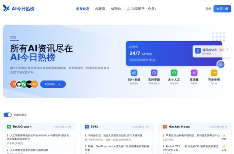 AI今日热榜