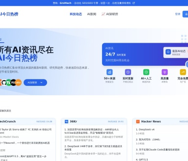 AI今日热榜