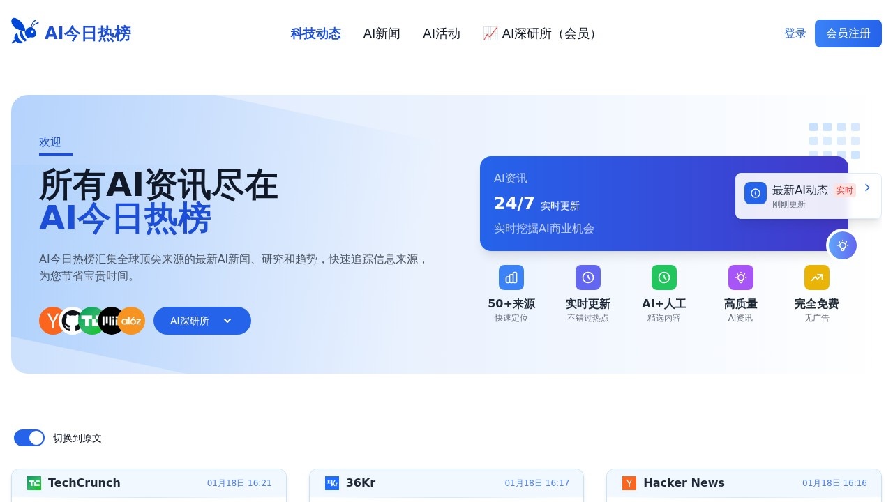 AI今日热榜