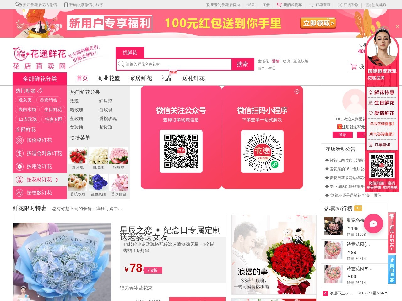 爱花居鲜花店