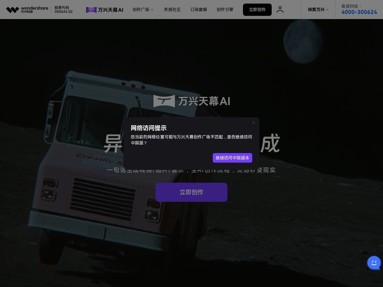 万兴天幕大模型官网 – 全面领先的多媒体能力平台