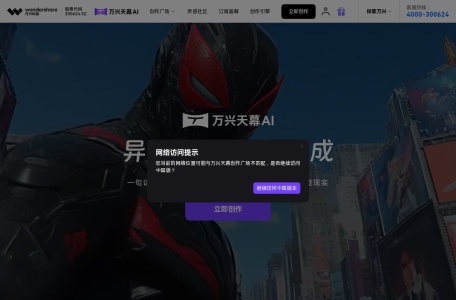 万兴天幕大模型