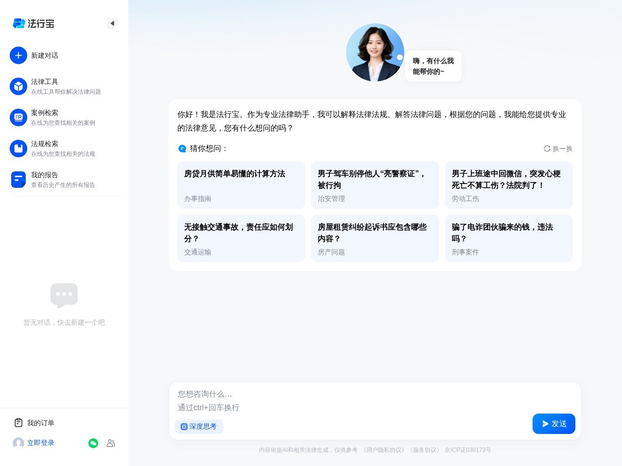 法行宝 – 智能法律助手