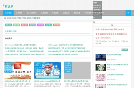 爱漫展