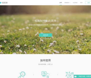 爱美刻在线视频制作