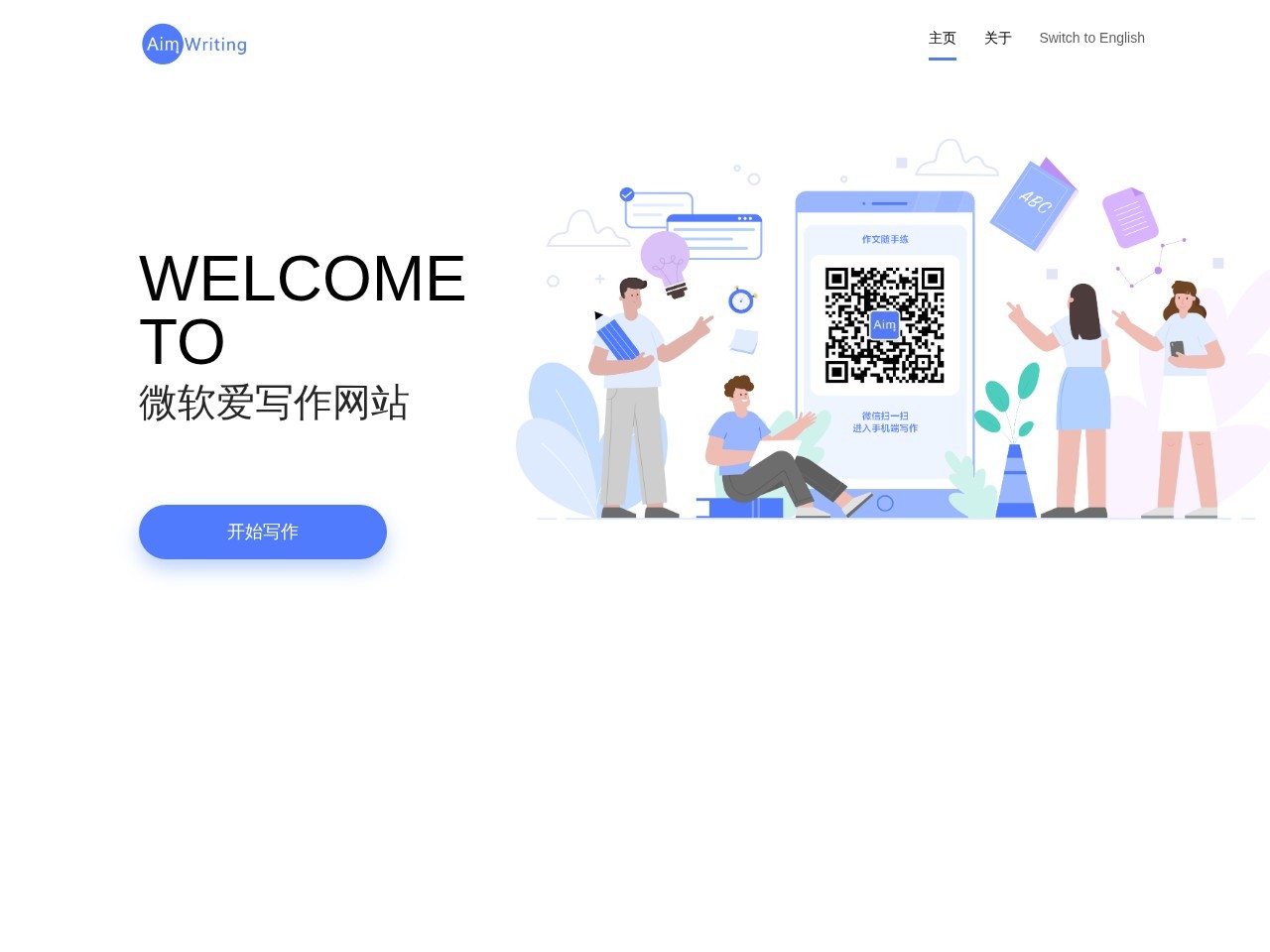Microsoft Aim Writing微软爱写作