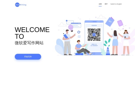 微软爱写作Microsoft Aim Writing
