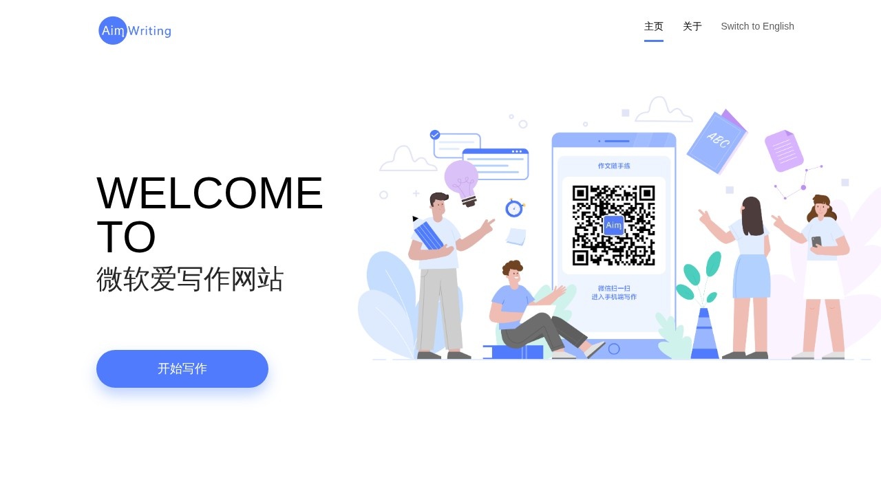 微软爱写作Aim Writing