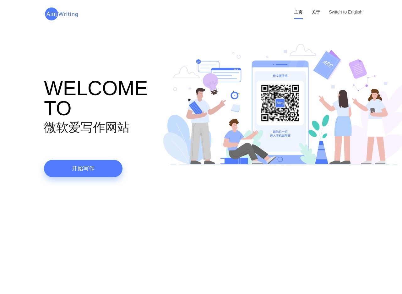 微软爱写作网站