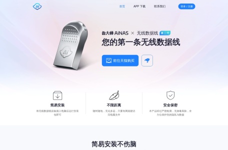 鲁大师AiNAS-我爱网址导航