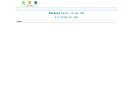 爱努努影视资讯