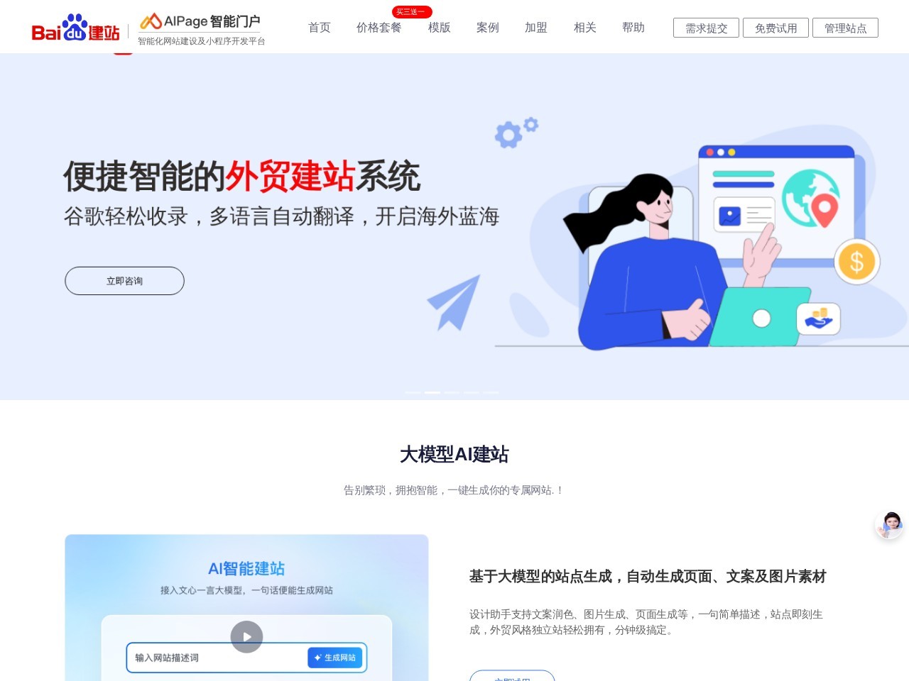 百度智能门户AIPage