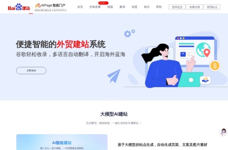 百度智能门户AIPage