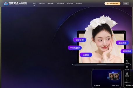 百度网盘AI修图