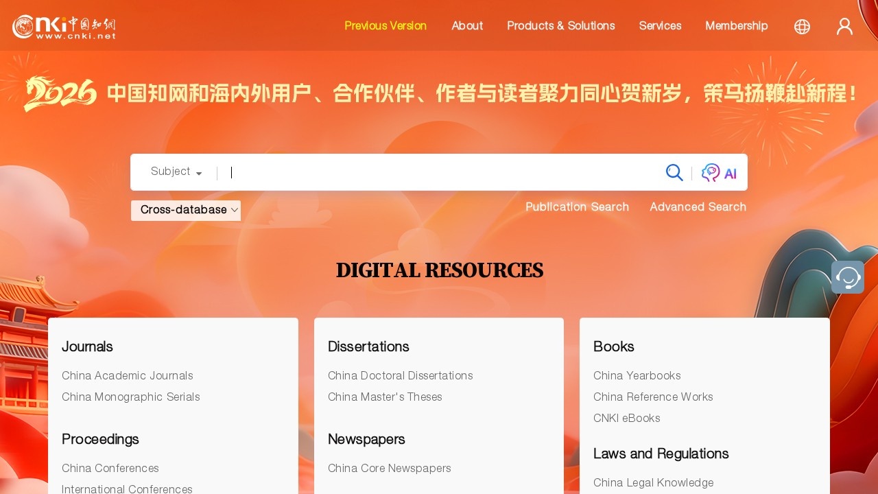 CNKI AI学术研究助手