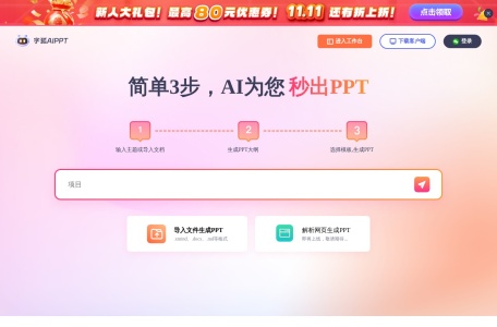 字狐AI PPT-我爱网址导航