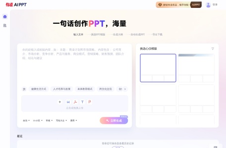 有道AIPPT