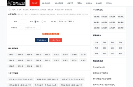 免费ai起名